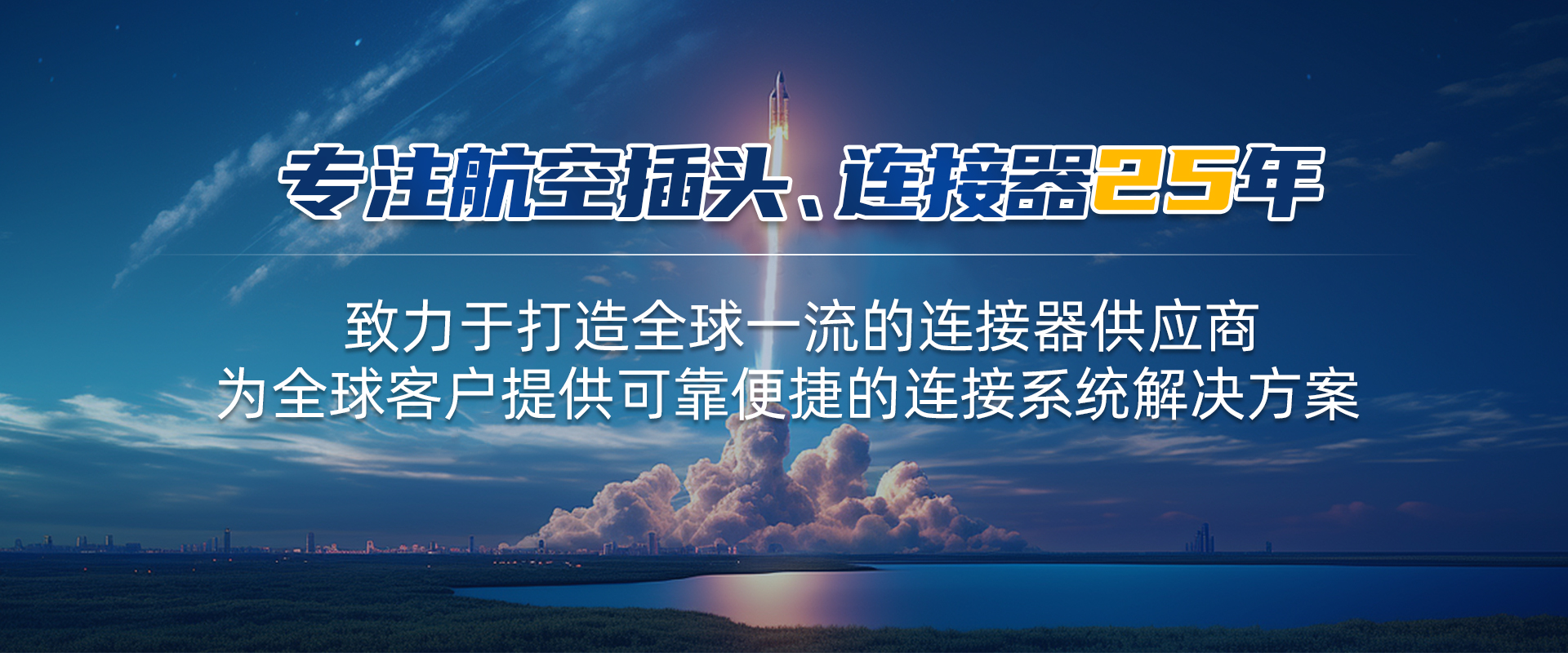 航空插頭，防水航空插頭，重載連接器，圓形連接器